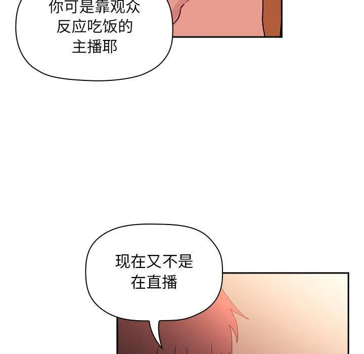 欢迎进入梦幻直播间 - 第41话 - page 81