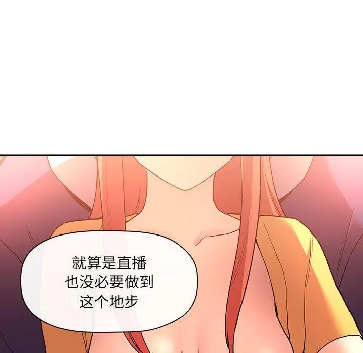 欢迎进入梦幻直播间 - 第41话 - page 83