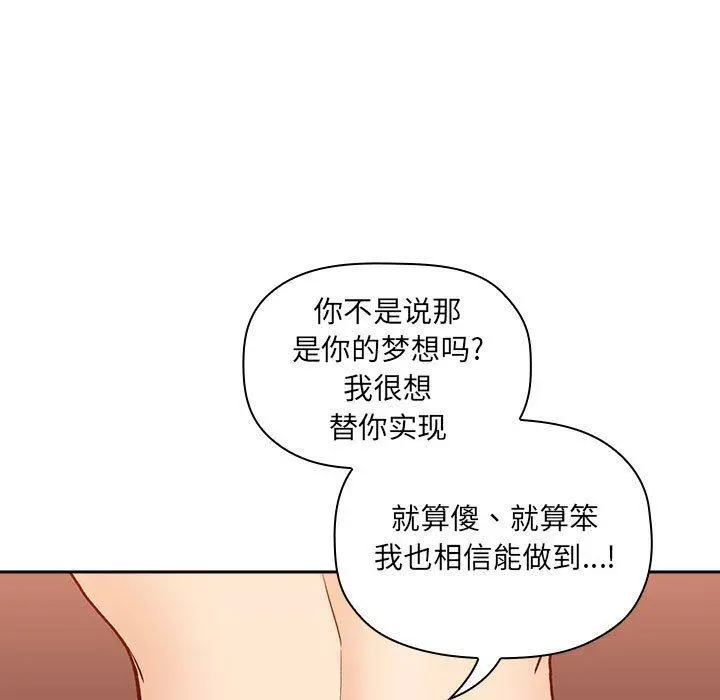 欢迎进入梦幻直播间 - 第41话 - page 97