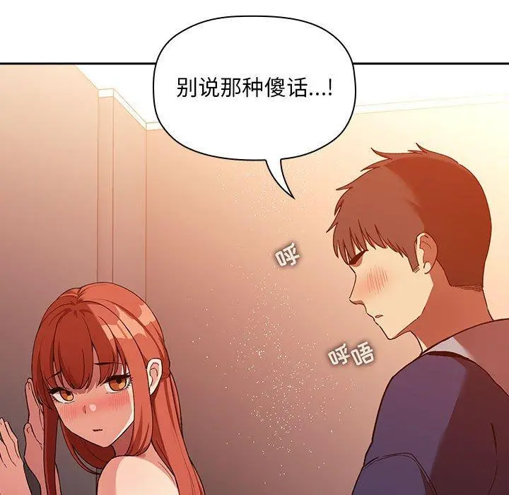 欢迎进入梦幻直播间 - 第41话 - page 105