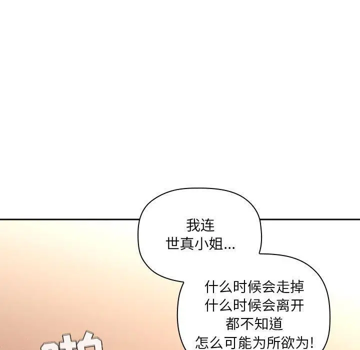 欢迎进入梦幻直播间 - 第41话 - page 107
