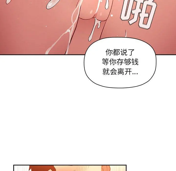 欢迎进入梦幻直播间 - 第41话 - page 112