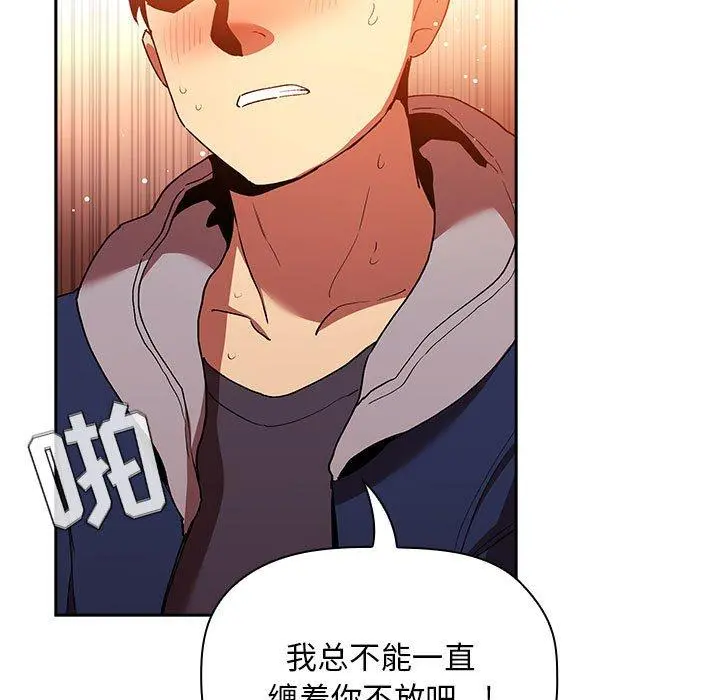 欢迎进入梦幻直播间 - 第41话 - page 113