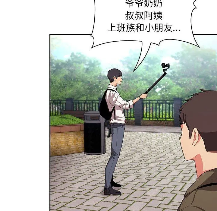 欢迎进入梦幻直播间 - 第61话 - page 70