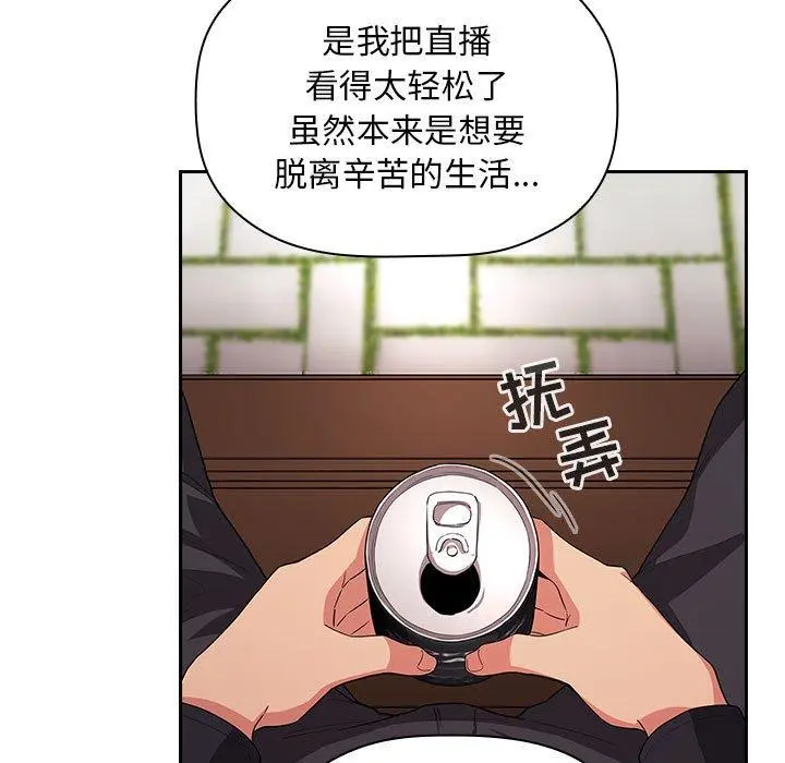 欢迎进入梦幻直播间 - 第61话 - page 73