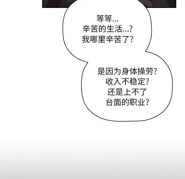 欢迎进入梦幻直播间 - 第61话 - page 74