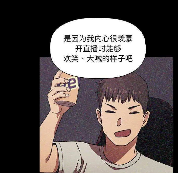 欢迎进入梦幻直播间 - 第61话 - page 77