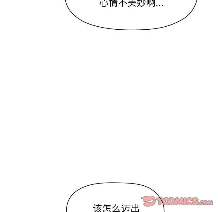 欢迎进入梦幻直播间 - 第61话 - page 87