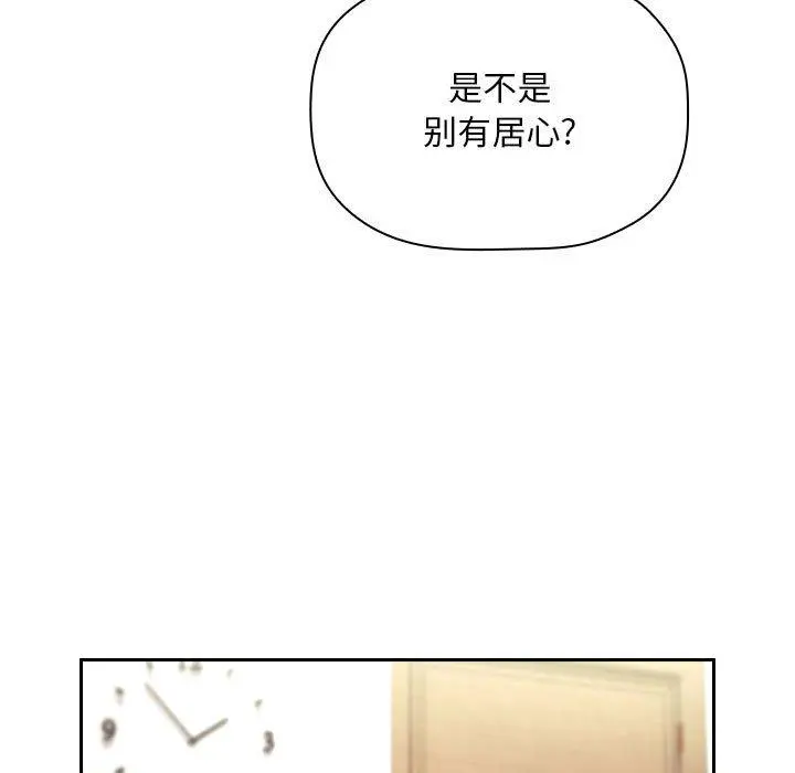 欢迎进入梦幻直播间 - 第61话 - page 115