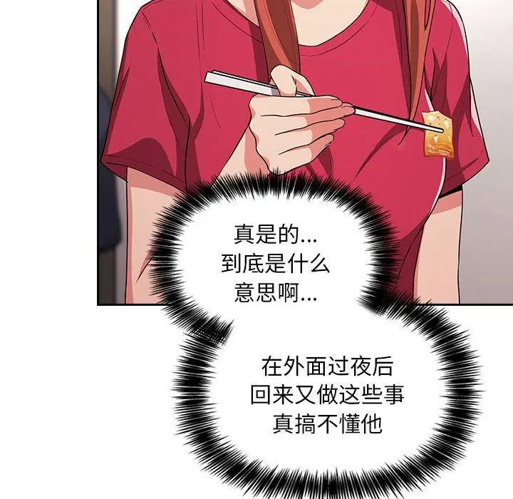 欢迎进入梦幻直播间 - 第61话 - page 118