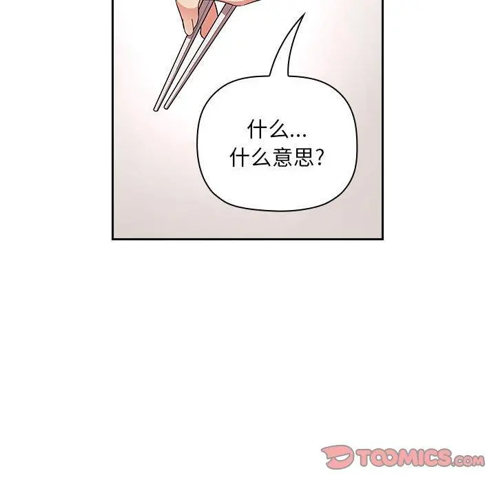 欢迎进入梦幻直播间 - 第61话 - page 123