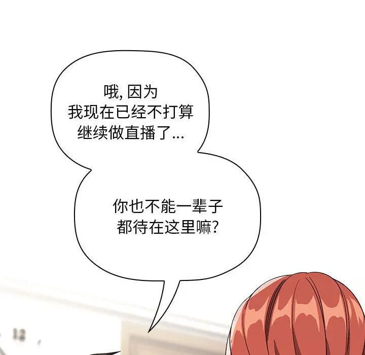 欢迎进入梦幻直播间 - 第61话 - page 124