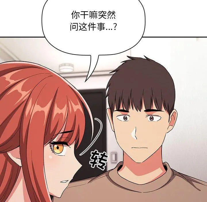 欢迎进入梦幻直播间 - 第61话 - page 130