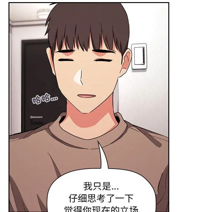 欢迎进入梦幻直播间 - 第61话 - page 132