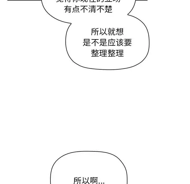 欢迎进入梦幻直播间 - 第61话 - page 133