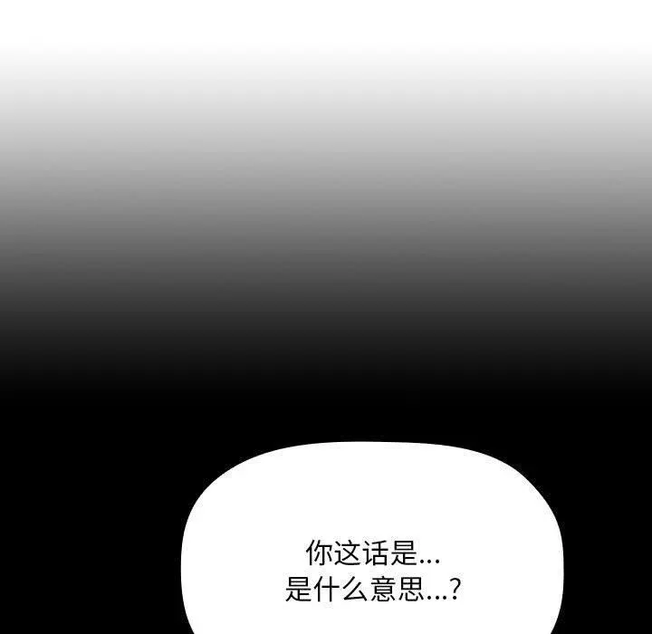 欢迎进入梦幻直播间 - 第61话 - page 139