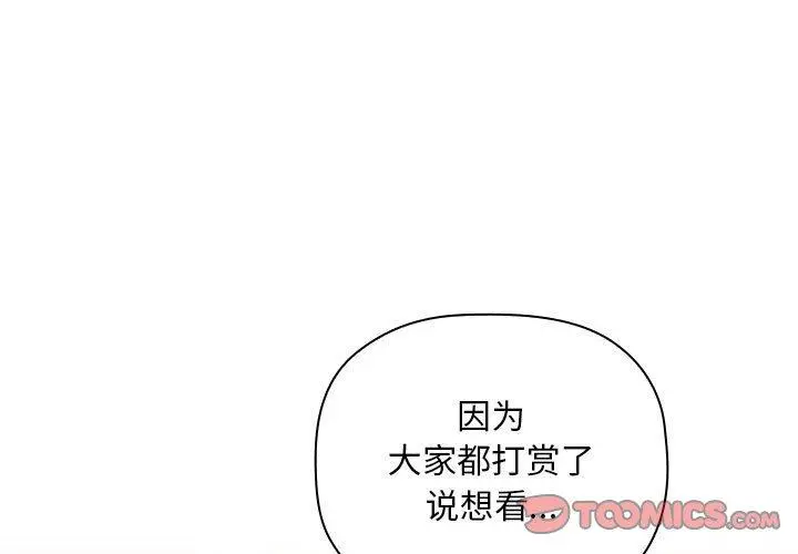欢迎进入梦幻直播间 - 第53话 - page 3
