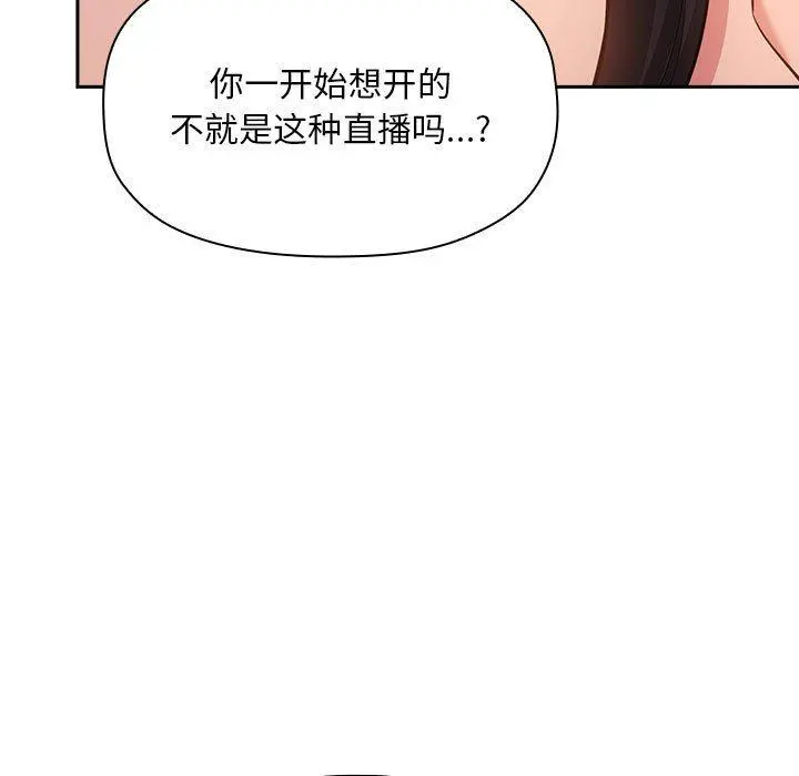 欢迎进入梦幻直播间 - 第53话 - page 11