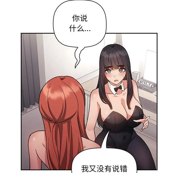欢迎进入梦幻直播间 - 第53话 - page 12