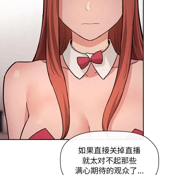 欢迎进入梦幻直播间 - 第53话 - page 14