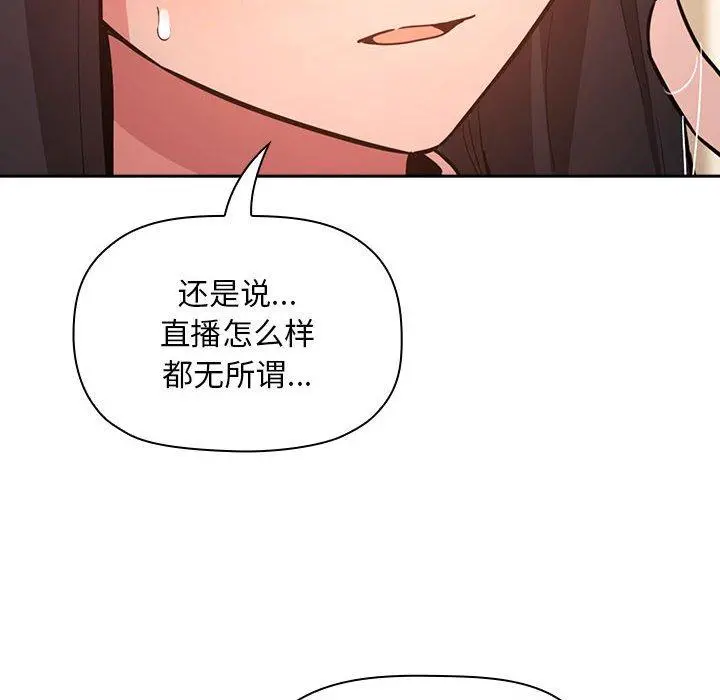 欢迎进入梦幻直播间 - 第53话 - page 16