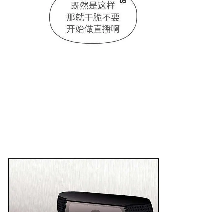 欢迎进入梦幻直播间 - 第53话 - page 27