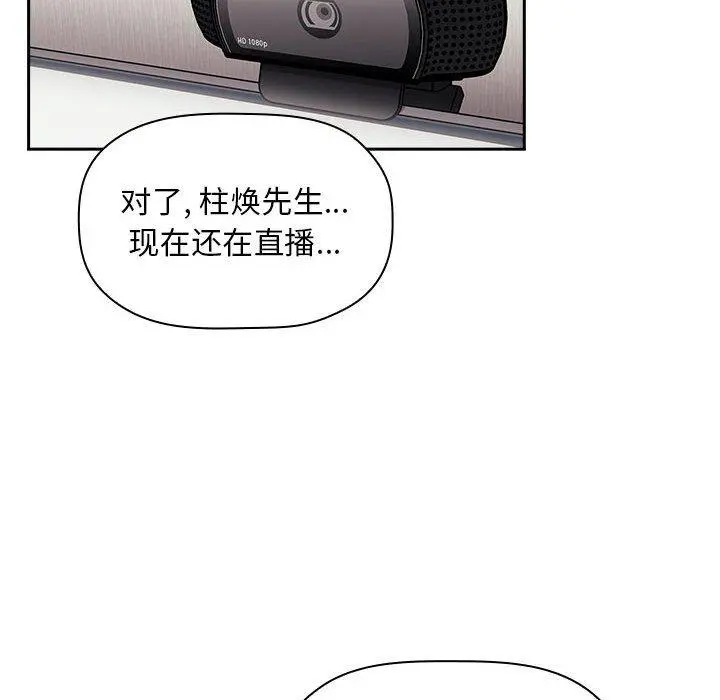 欢迎进入梦幻直播间 - 第53话 - page 28