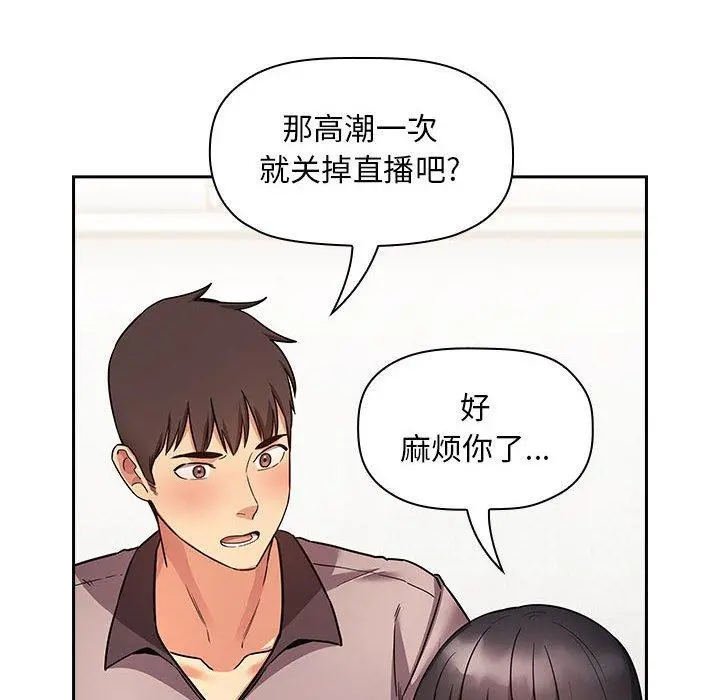 欢迎进入梦幻直播间 - 第53话 - page 34