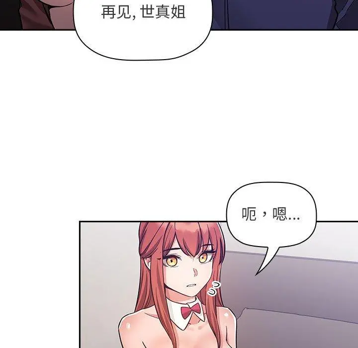 欢迎进入梦幻直播间 - 第53话 - page 61