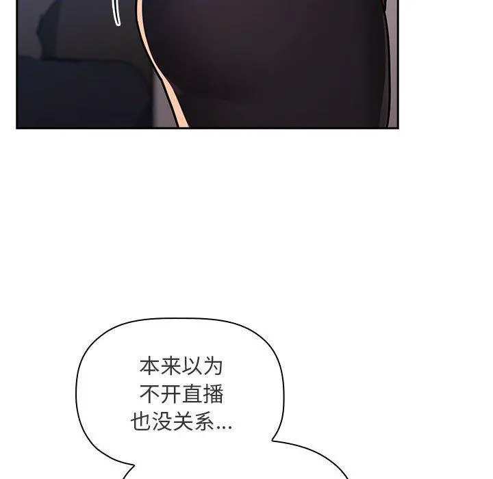 欢迎进入梦幻直播间 - 第53话 - page 68