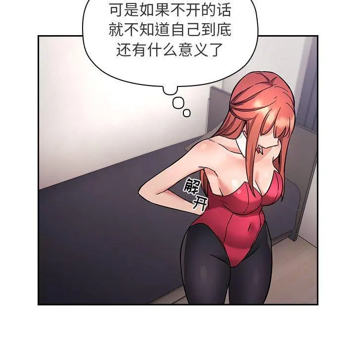 欢迎进入梦幻直播间 - 第53话 - page 69