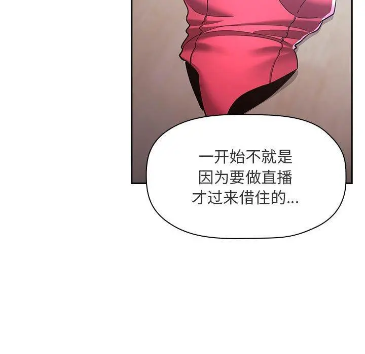 欢迎进入梦幻直播间 - 第53话 - page 71