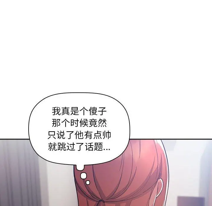 欢迎进入梦幻直播间 - 第53话 - page 78