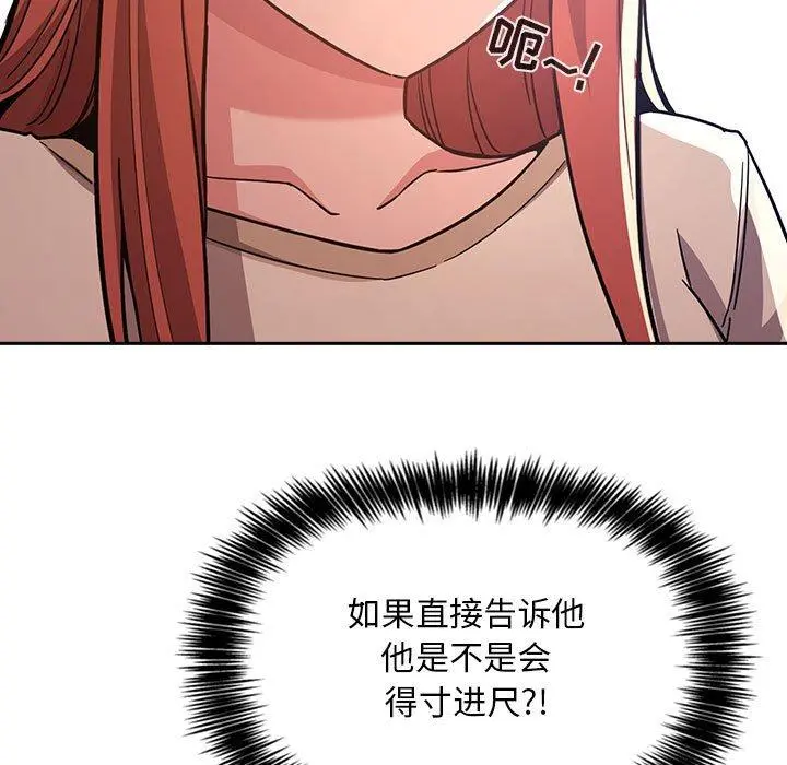 欢迎进入梦幻直播间 - 第53话 - page 83