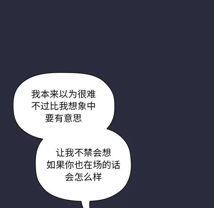 欢迎进入梦幻直播间 - 第53话 - page 98