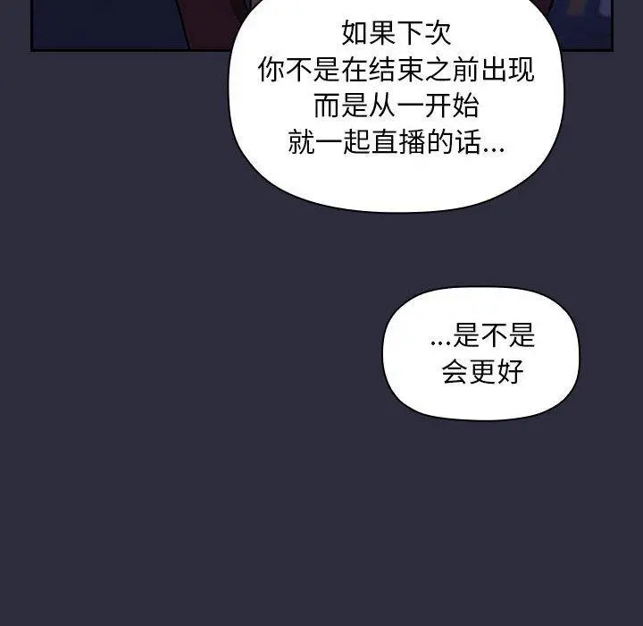 欢迎进入梦幻直播间 - 第53话 - page 100