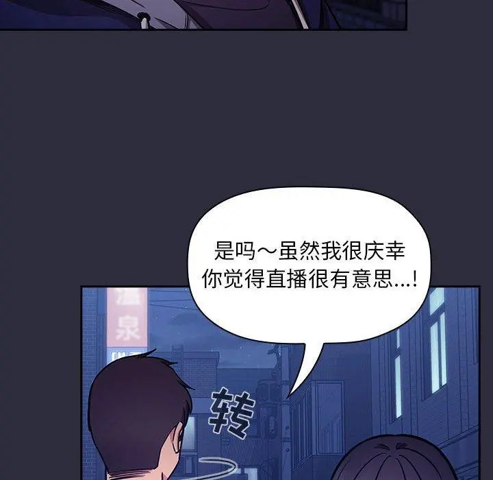 欢迎进入梦幻直播间 - 第53话 - page 102