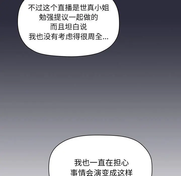 欢迎进入梦幻直播间 - 第53话 - page 104