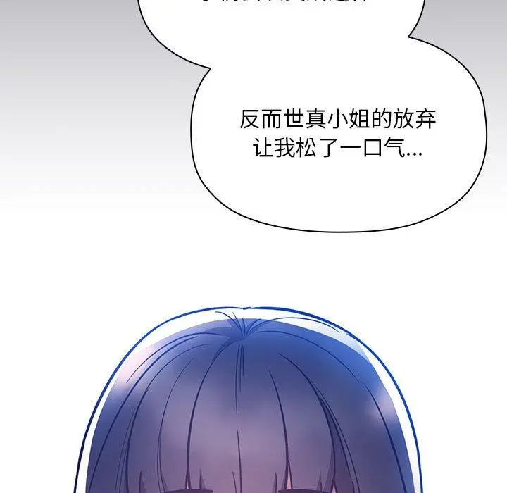 欢迎进入梦幻直播间 - 第53话 - page 105