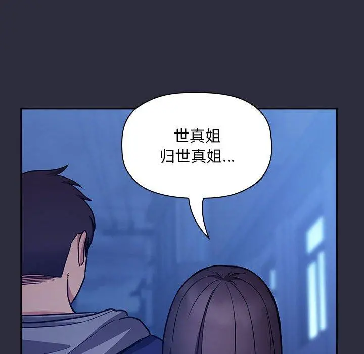 欢迎进入梦幻直播间 - 第53话 - page 114