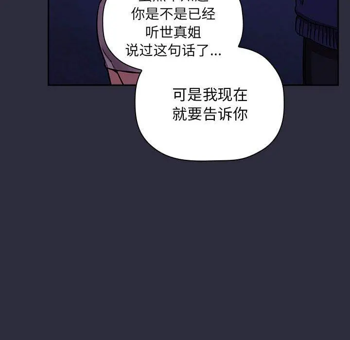 欢迎进入梦幻直播间 - 第53话 - page 122