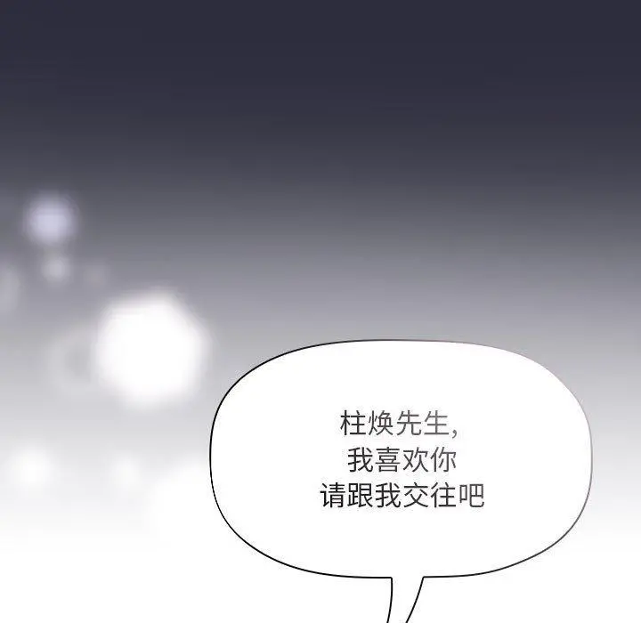 欢迎进入梦幻直播间 - 第53话 - page 123