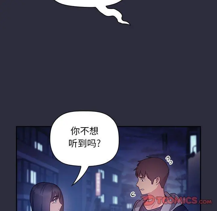 欢迎进入梦幻直播间 - 第53话 - page 129