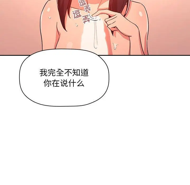 欢迎进入梦幻直播间 - 第60话 - page 7
