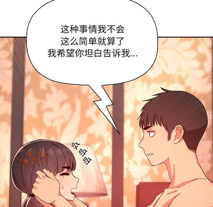 欢迎进入梦幻直播间 - 第60话 - page 13