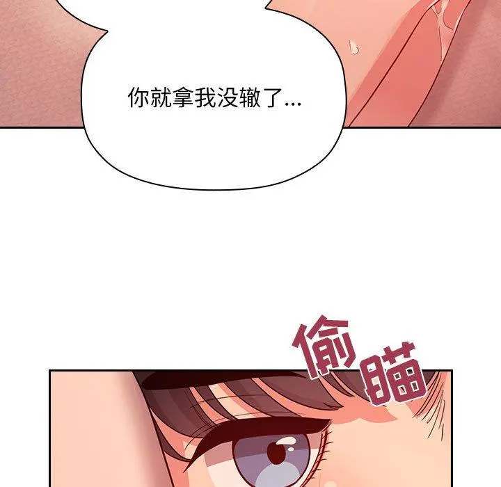 欢迎进入梦幻直播间 - 第60话 - page 77