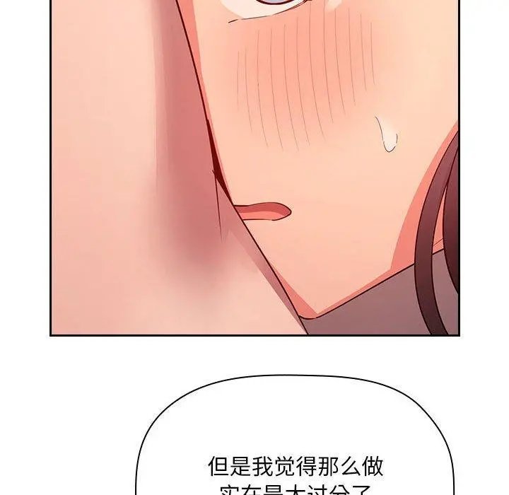 欢迎进入梦幻直播间 - 第60话 - page 78