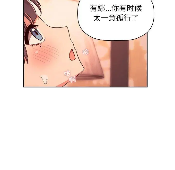 欢迎进入梦幻直播间 - 第60话 - page 91