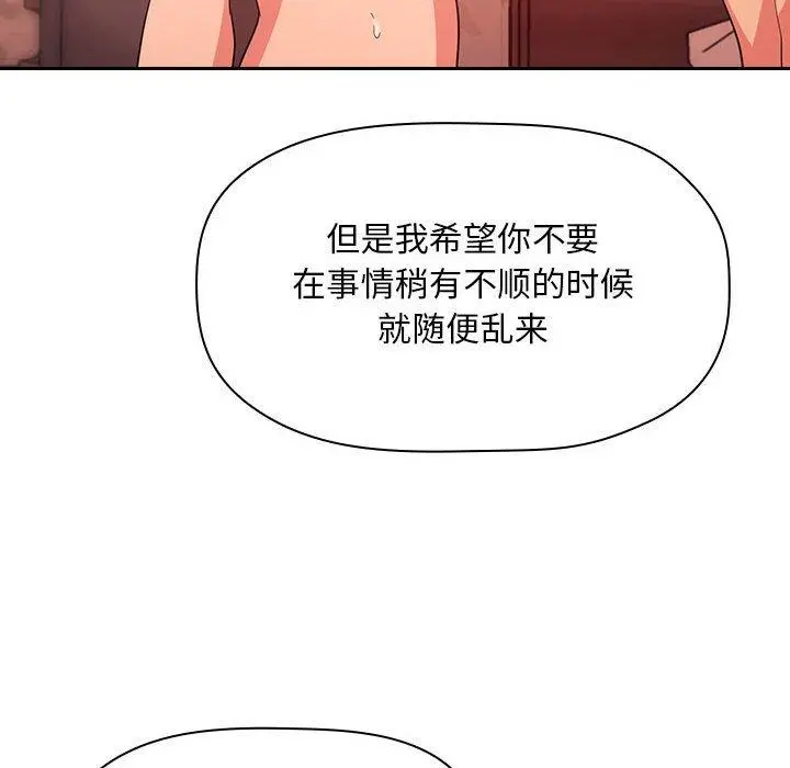 欢迎进入梦幻直播间 - 第60话 - page 94