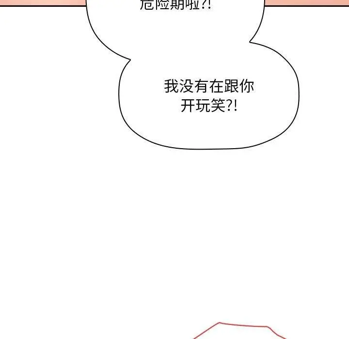 欢迎进入梦幻直播间 - 第60话 - page 103